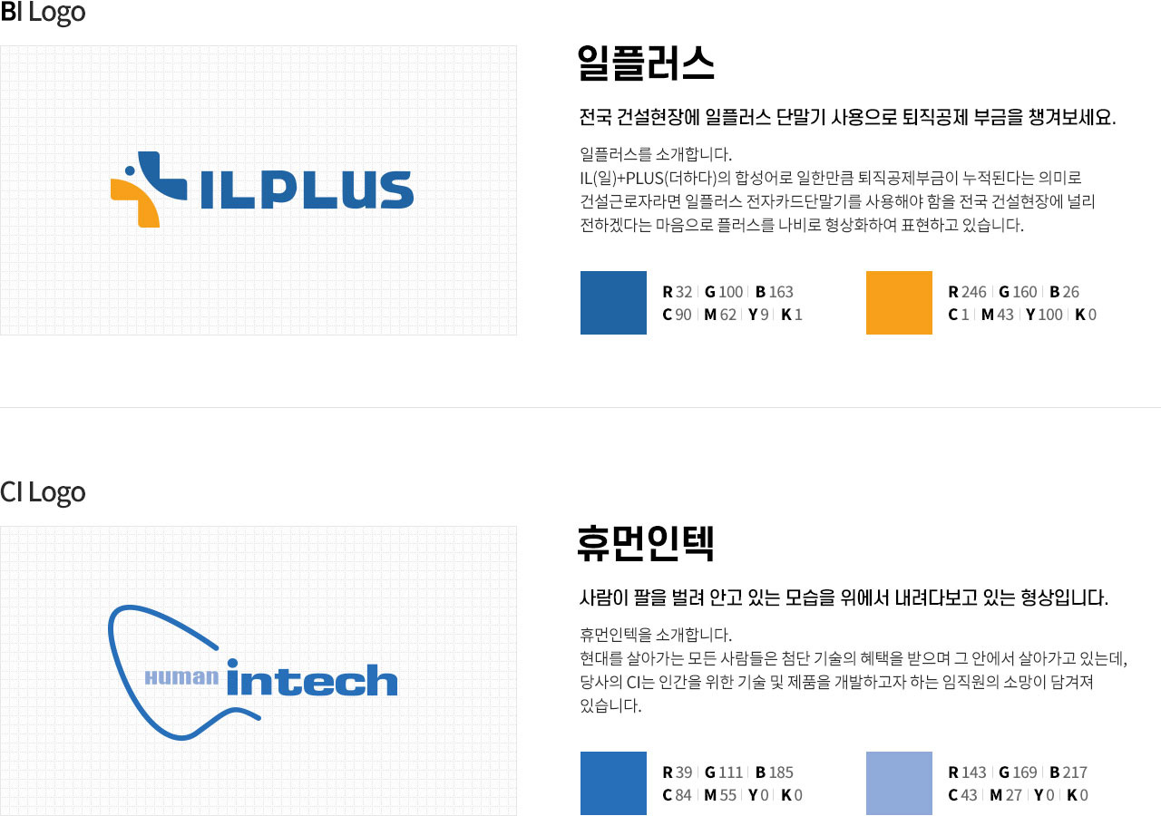 브랜드,CI,BI | 휴먼인텍, 일플러스