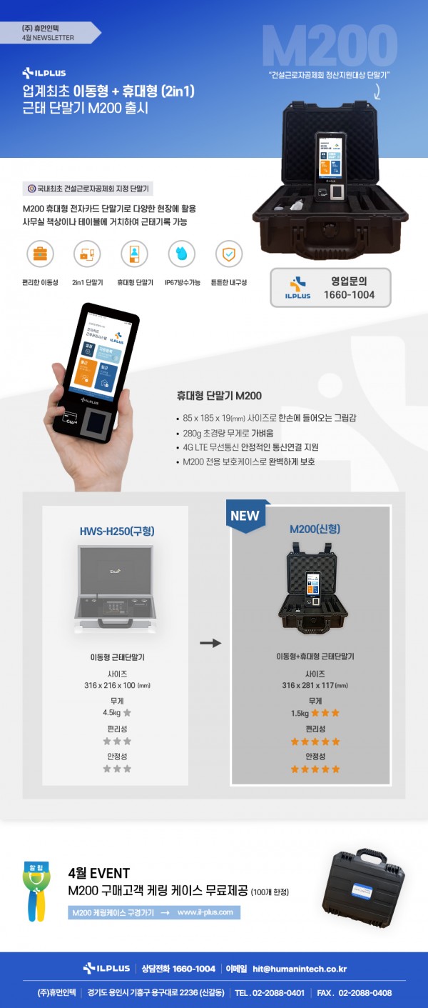 일플러스 뉴스레터 3-4월호 > 공지사항 | 휴먼인텍, 일플러스